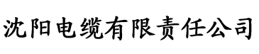 辣椒视频电缆厂logo